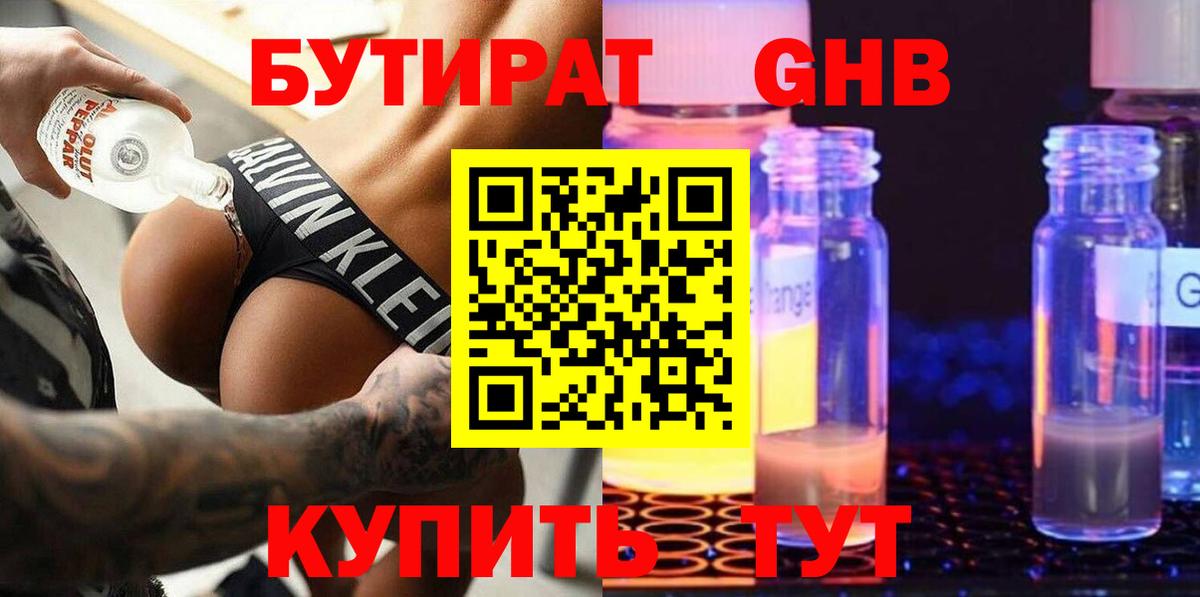 Ступино  Бутират BDO  Вход с VPN 