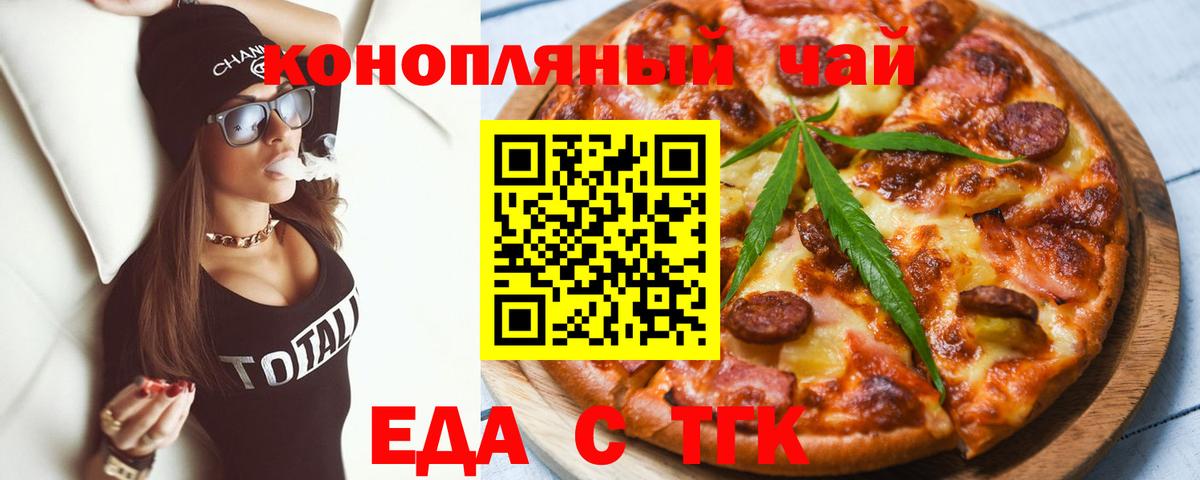 Печенье с ТГК марихуана  Вход с VPN  Ступино 