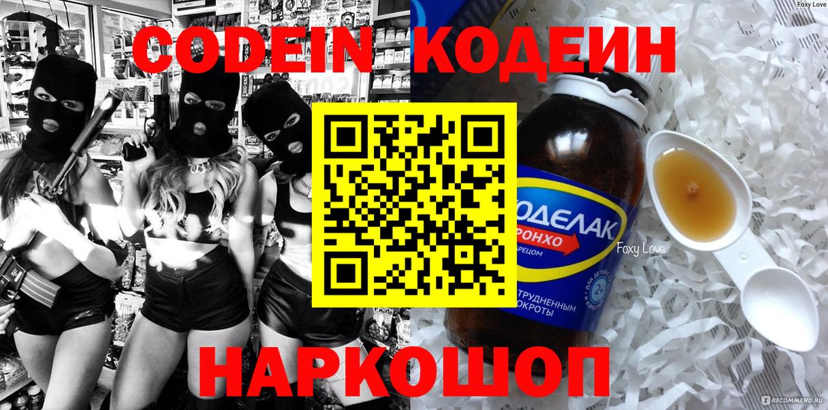 Кодеиновый сироп Lean напиток Lean (лин) Ступино