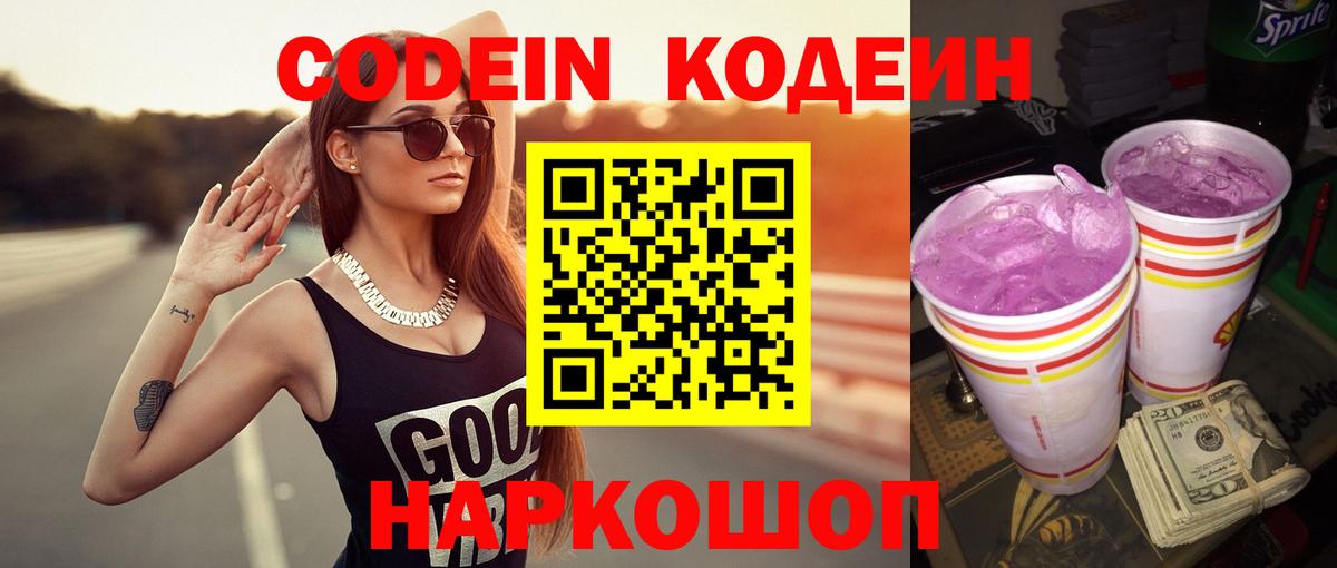 Ступино  Кодеиновый сироп Lean напиток Lean (лин)  Кодеин Purple Drank  Вход с VPN 