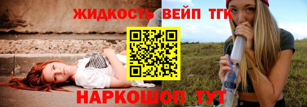 ТГК вейп  Вход с VPN  Ступино 